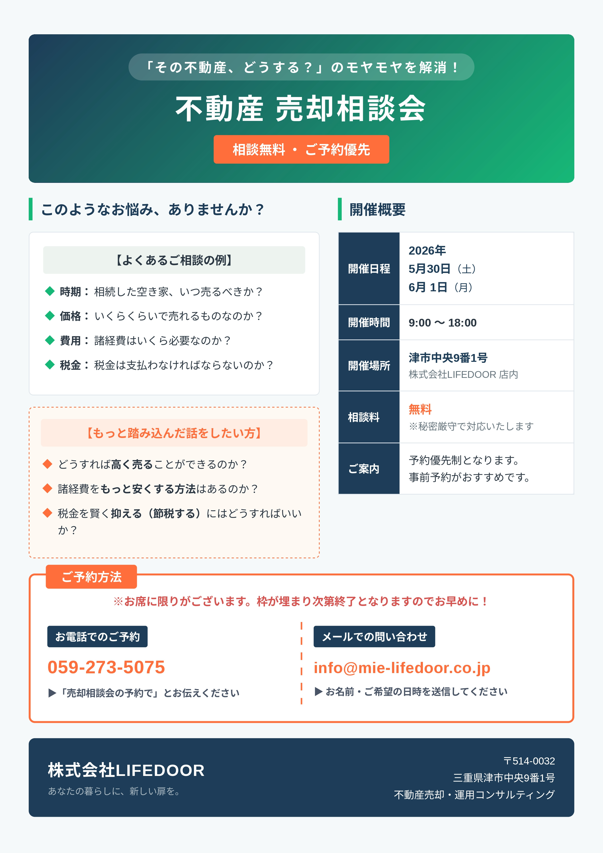相続した空き家の売却相談会開催！５月３０日（土）・３１日（日）の画像