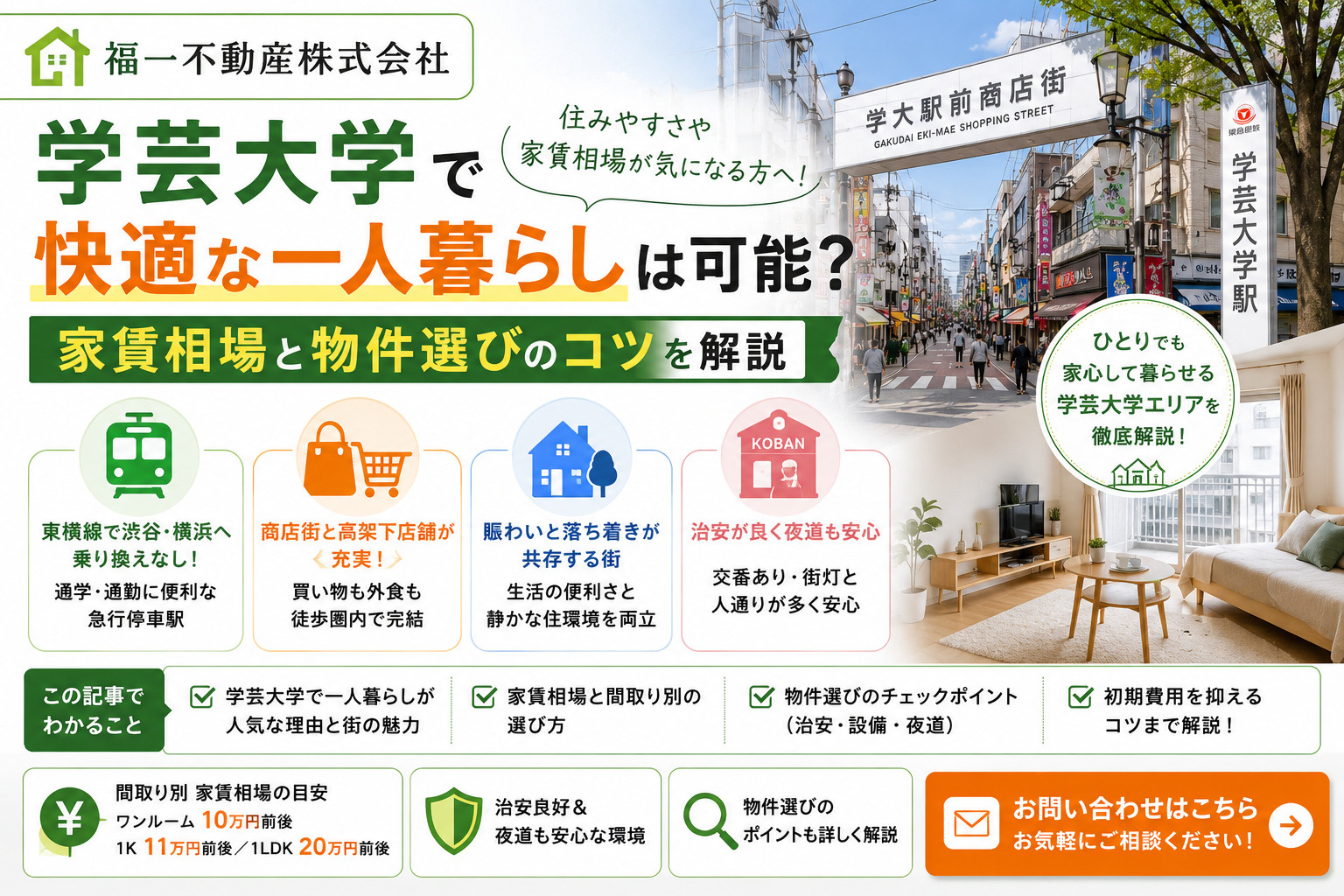 学芸大学で一人暮らしは可能？治安と家賃相場を解説学芸大学で一人暮らしの始め方も紹介の画像