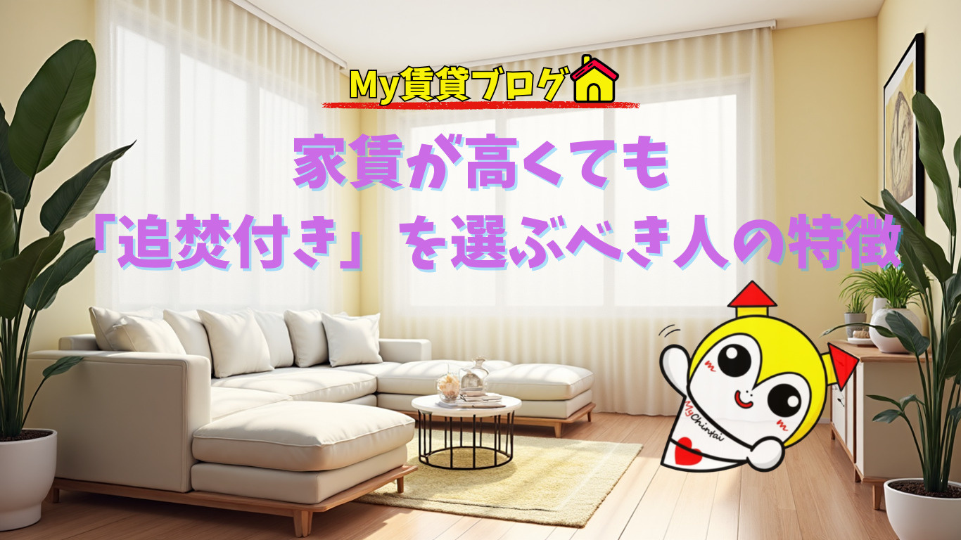 家賃が高くても「追焚機能付き」を選ぶべき人の特徴～名古屋My賃貸～の画像