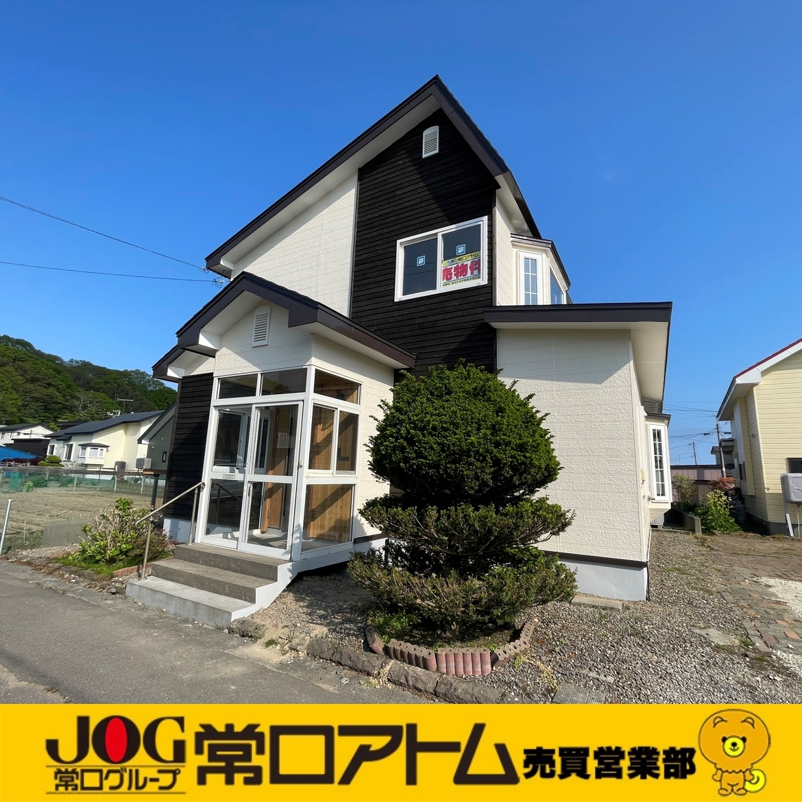 仲介手数料無料】リフォーム済中古住宅のご紹介！｜室蘭・登別・白老