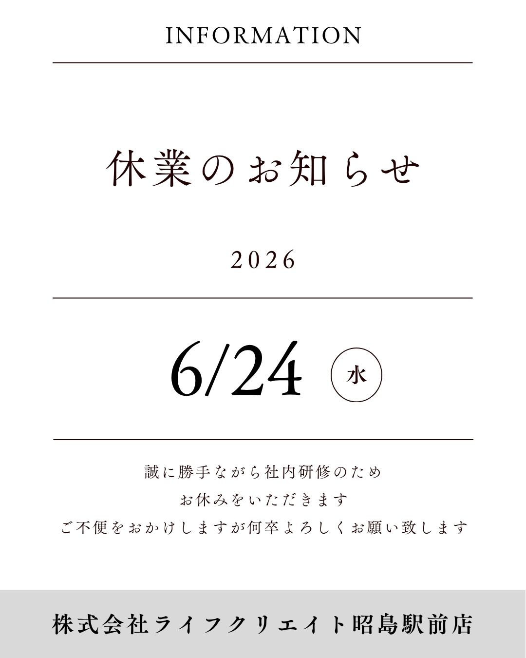 □■臨時休業(社内研修のため)のお知らせ①■□の画像