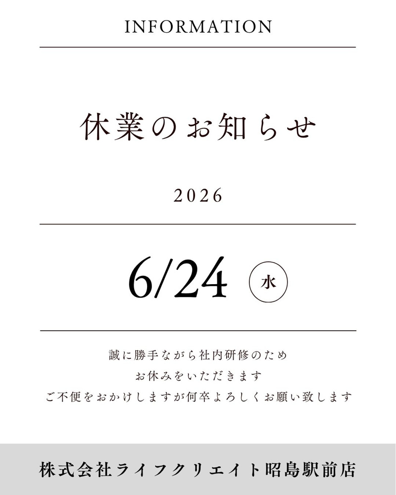 □■臨時休業（社内研修のため）のお知らせ①■□の画像