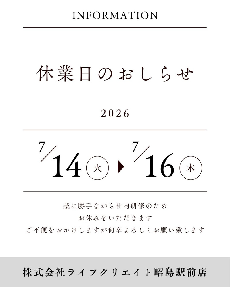 ■□臨時休業（社内研修のため）のお知らせ②□■の画像