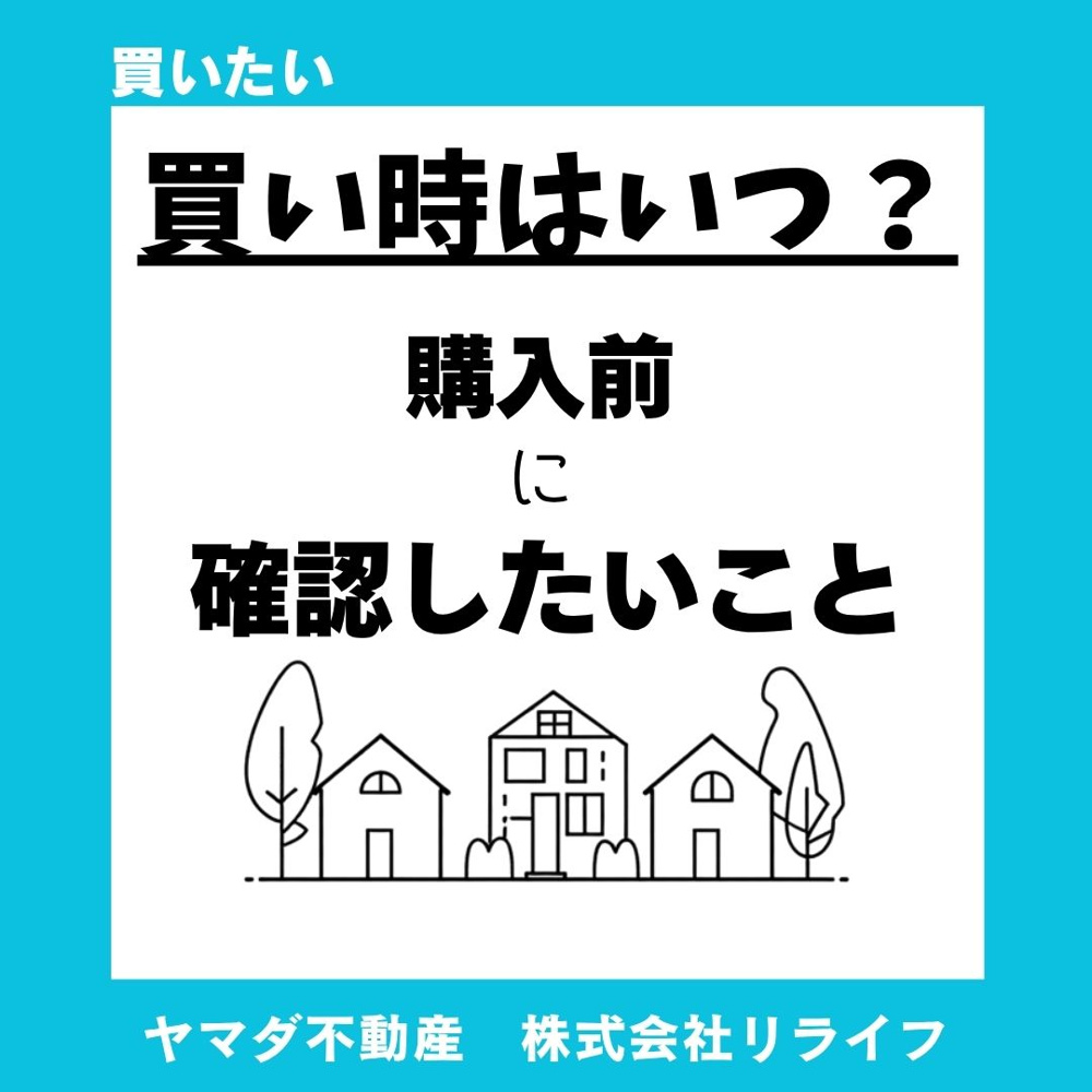建売住宅の買い時はいつ？判断ポイントと購入前に必ず確認したい条件の画像