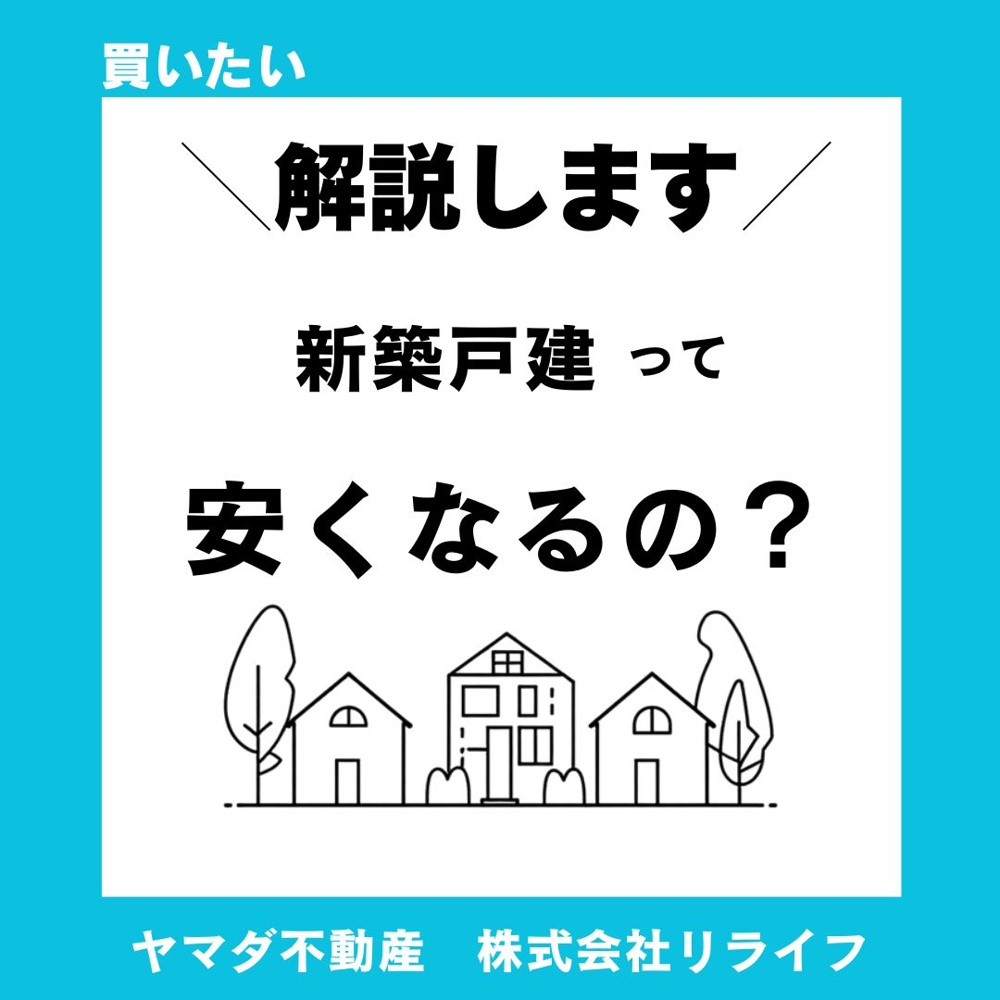 【解説】建売住宅はいつが安い季節？相場の動きと狙い目の購入時期の画像