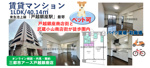 【人気エリアの戸越銀座・武蔵小山】ペット可の賃貸マンション1LDKの画像