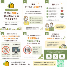 家を売ることを近所に知られたくない…プライバシーを守る売却方法とは？の画像