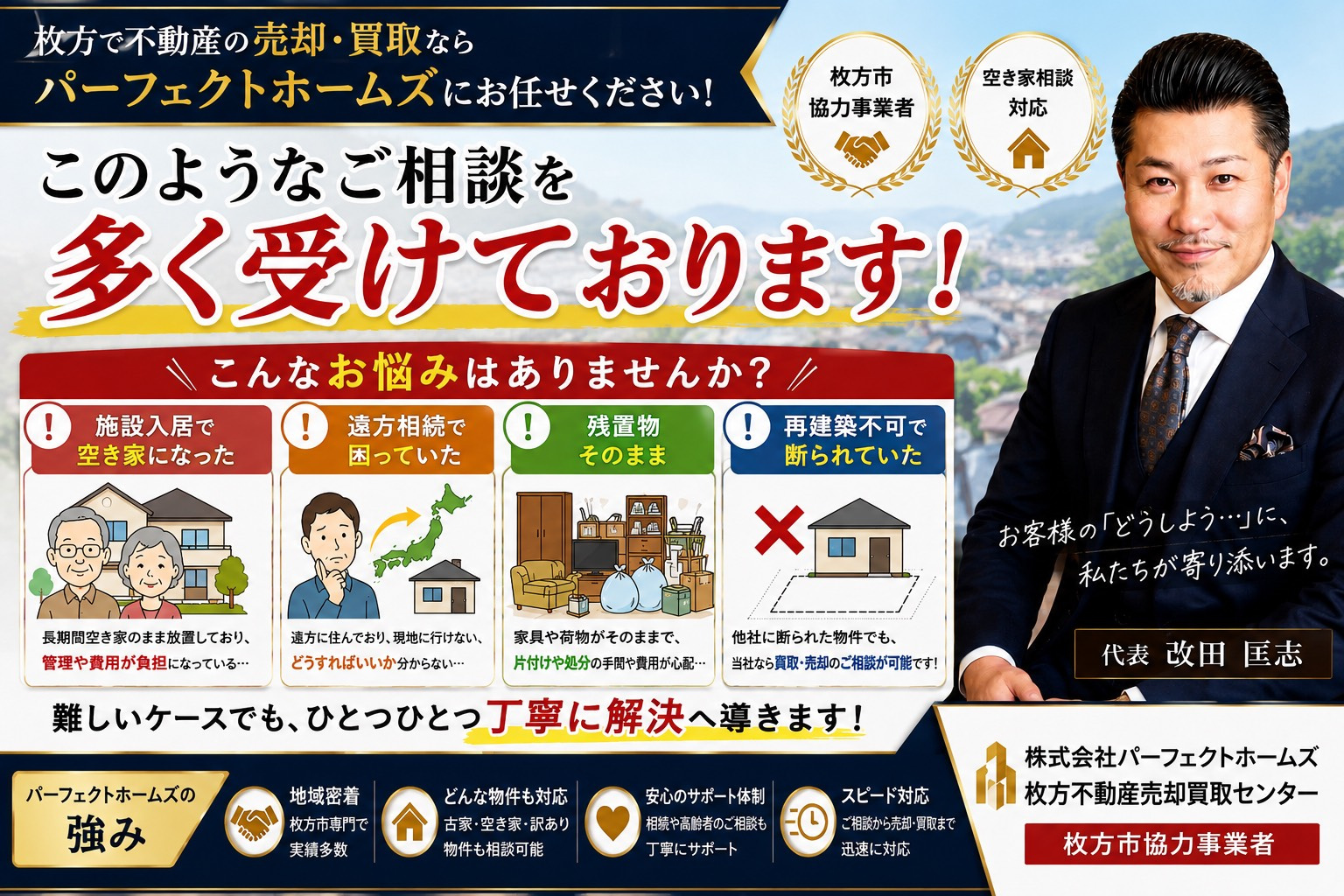 パーフェクトホームズの実際に受けている相談内容とは？施設入所で空き家となる家の売却と対策を解説の画像