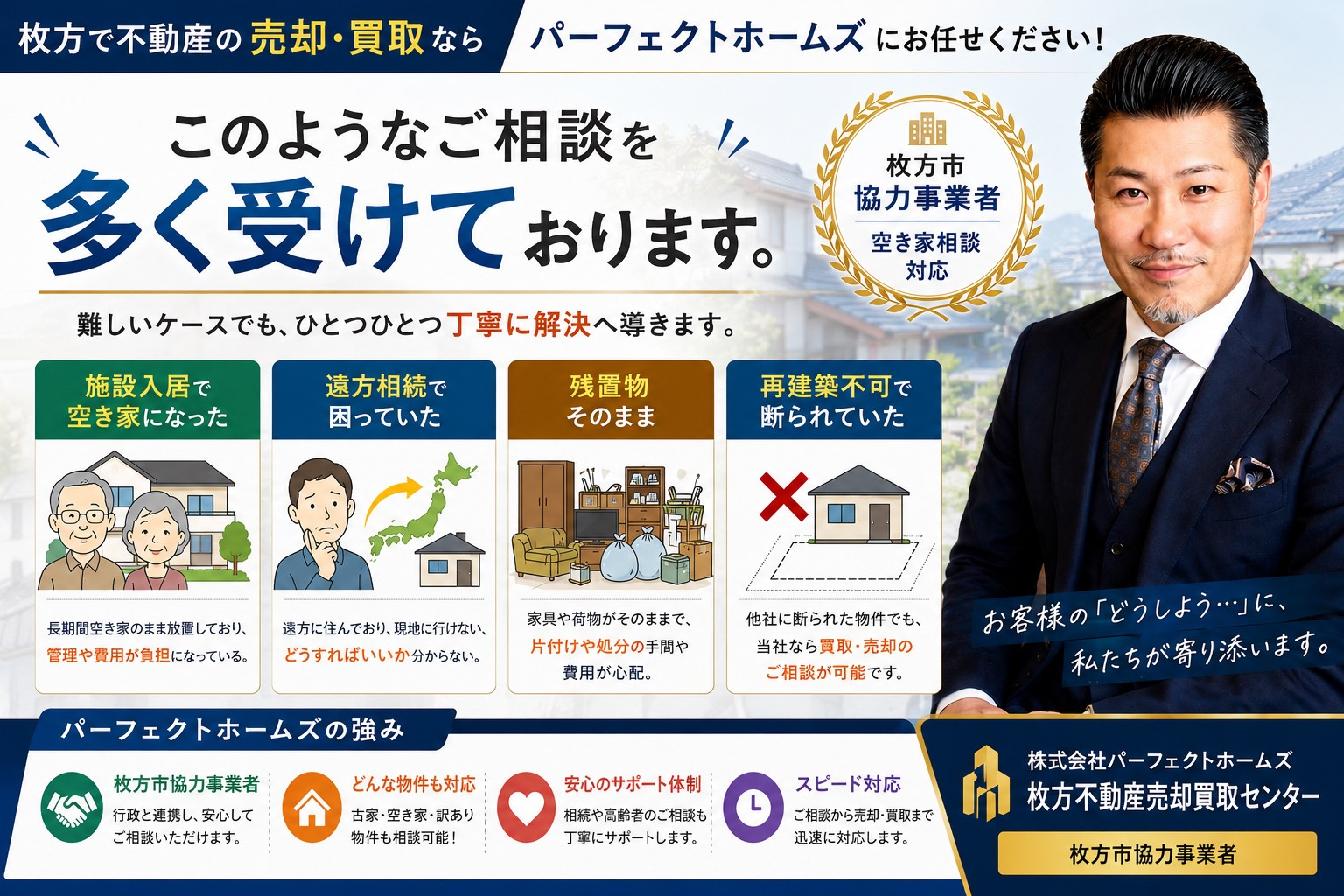 パーフェクトホームズの実際に受けている相談内容とは？再建築不可で他社でNGでも売却を目指す方法の画像