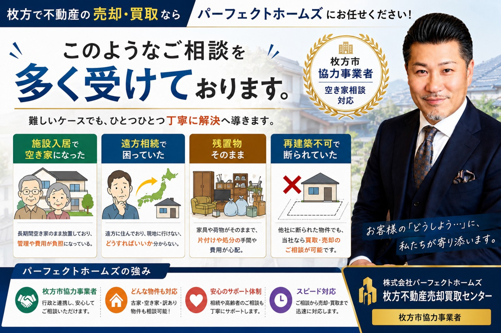 パーフェクトホームズが実際に受けている売却相談内容とは？の画像