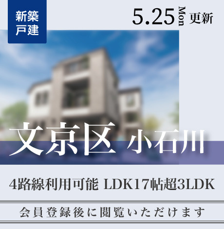 会員限定物件