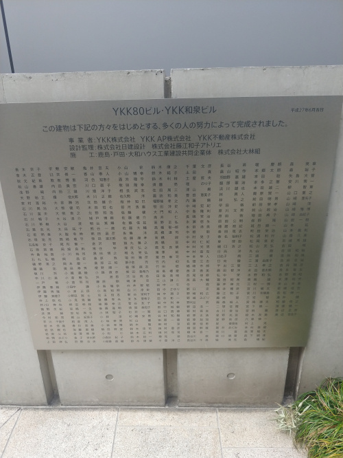 YKKビルの裏側の画像