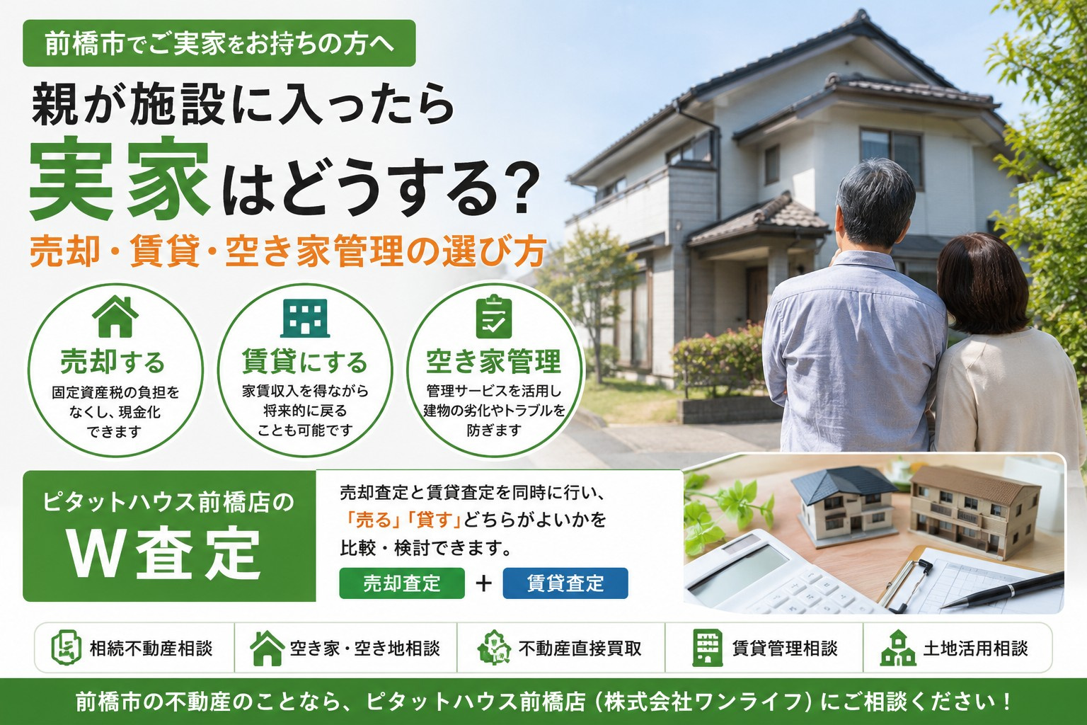 前橋市で実家を相続する前に準備しておきたい7つのことの画像