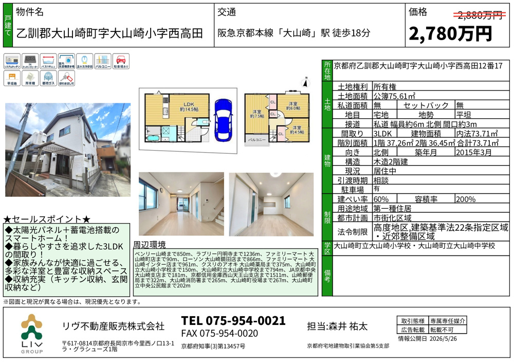 価格改定「乙訓郡大山崎町字大山崎小字西高田」｜長岡京市の不動産情報