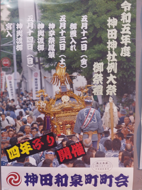 神田明神のお祭りだーい！の画像