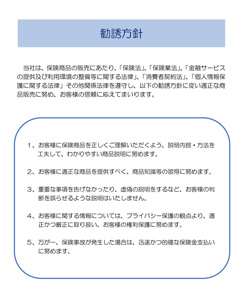 保険勧誘方針の画像