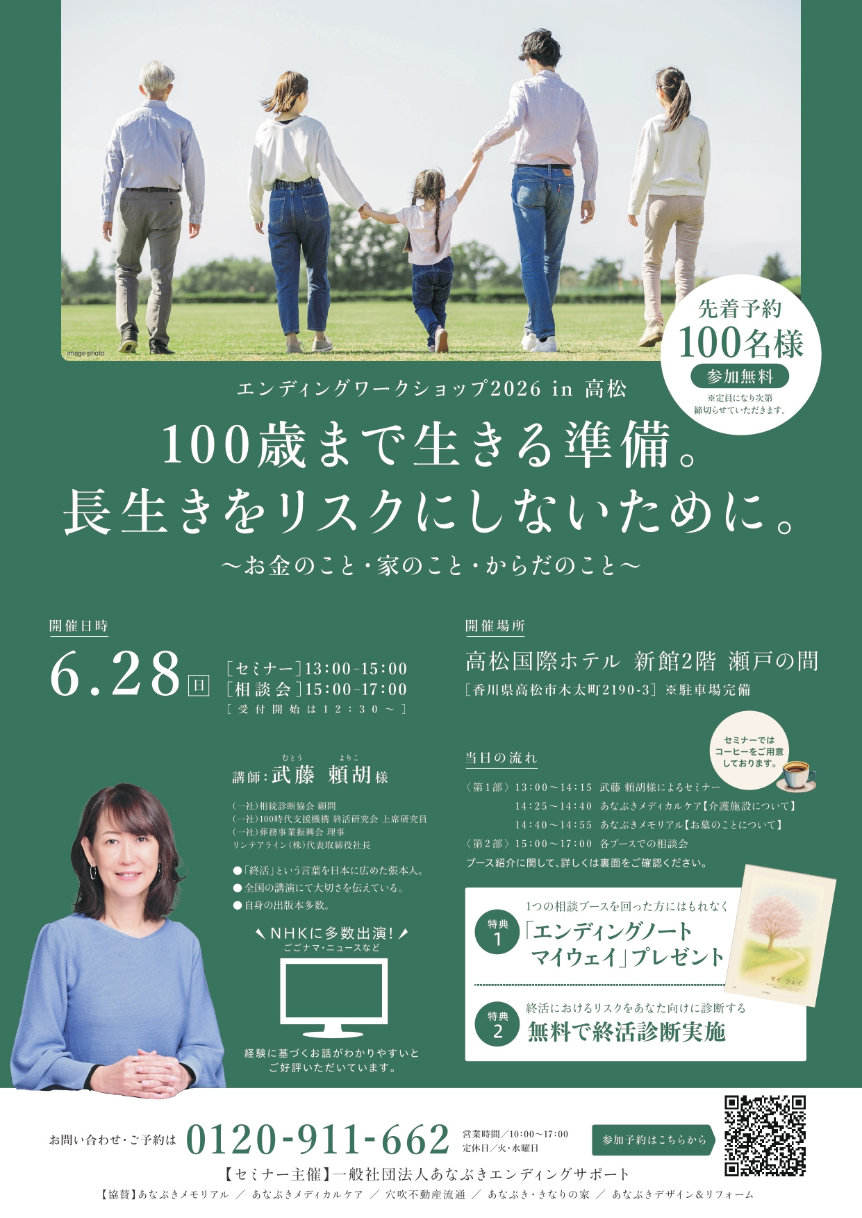 エンディングワークショップ2026 in 高松の画像