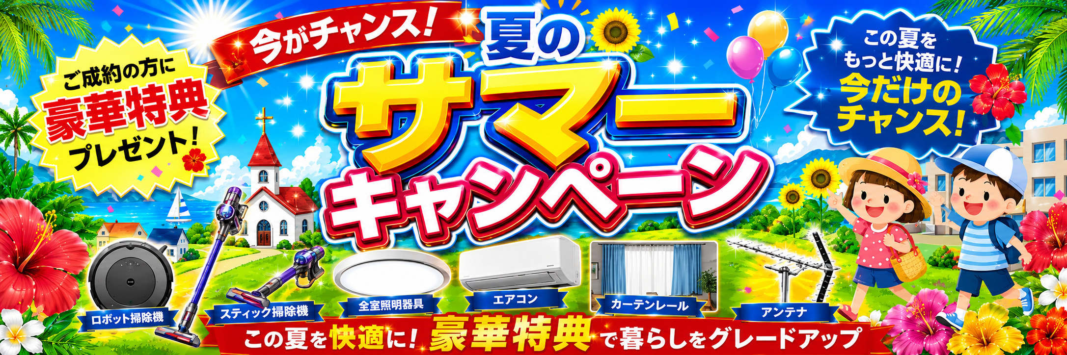 ☆サマーキャンペーン実施中☆の画像