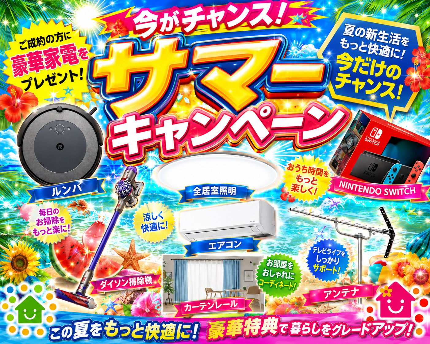 ☆サマーキャンペーン実施中☆の画像