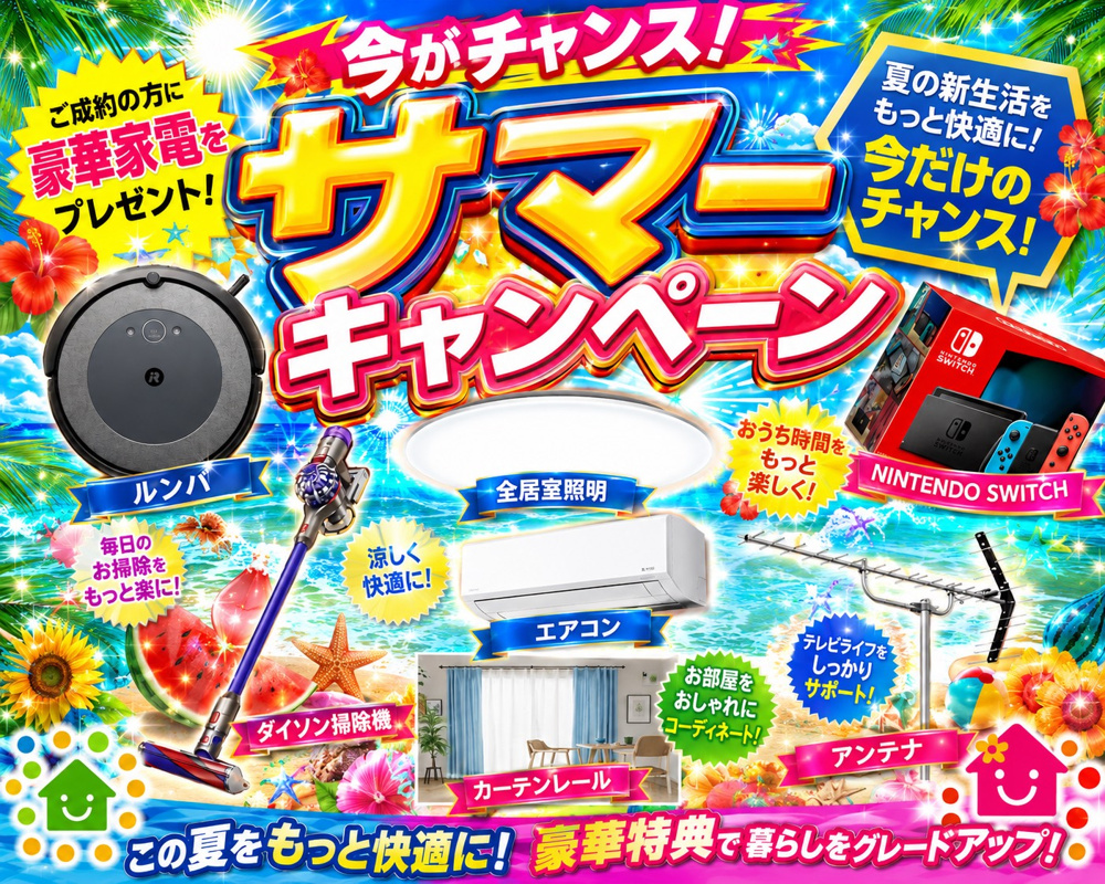 ☆サマーキャンペーン実施中☆の画像