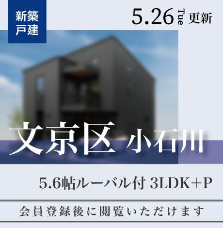 会員限定物件