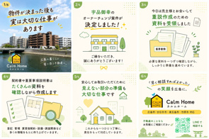 宇品御幸のオーナーチェンジ物件が決定しました！「決まった後」の大切な仕事。の画像