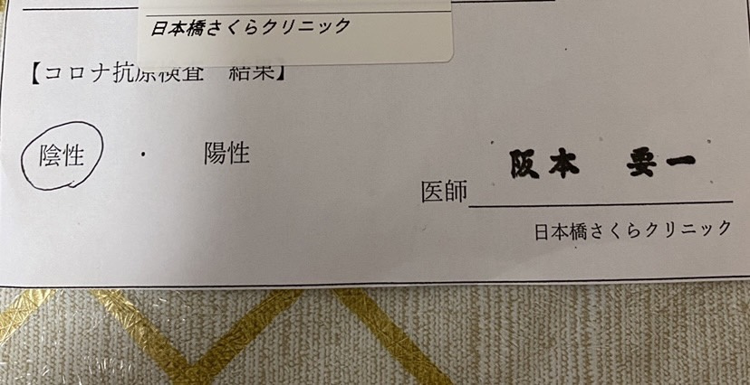 思わぬコロナ抗原検索の画像