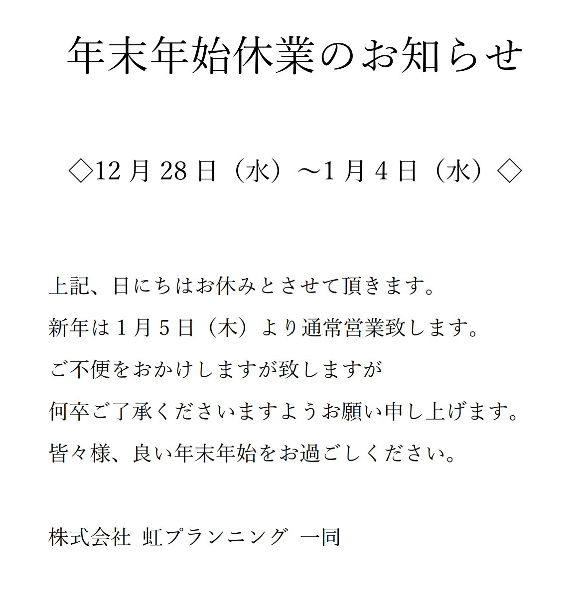 年末年始のお知らせの画像