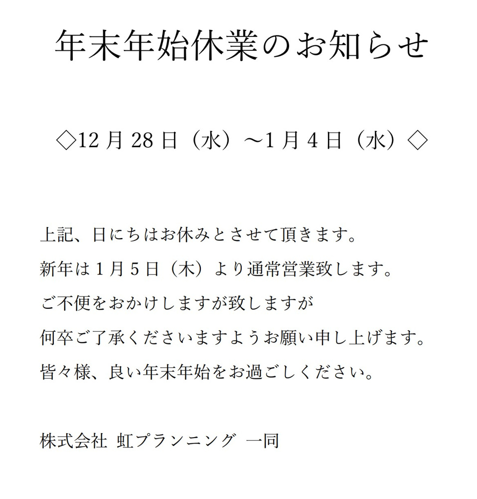 年末年始のお知らせの画像