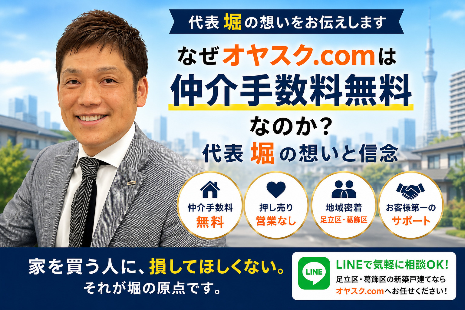 オヤスク.com代表HiRoの想いを伝えるタイトル画像