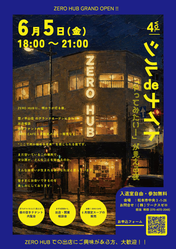 ZERO HUB GRAND OPEN シル de ナイト