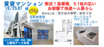 【雪が谷大塚駅徒歩3分】9.1帖の広々1K｜高層階のお部屋で快適な一人暮らしを実現の画像