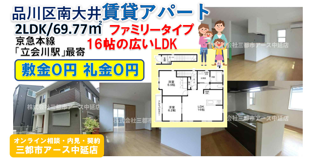 【フォレストメゾンＭ】品川区南大井の賃貸アパート・2LDK・敷金０円・礼金０円・京急本線・立会川駅
