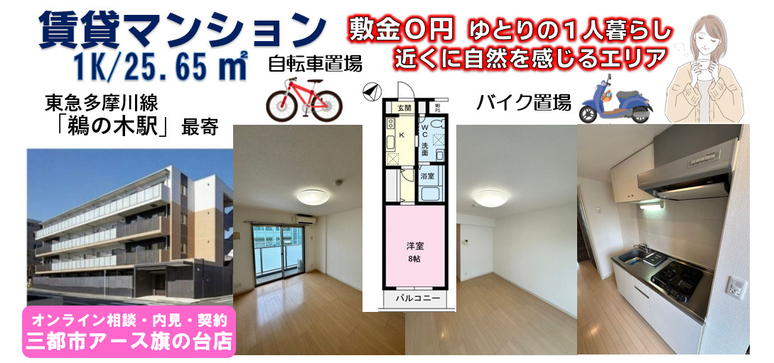 【ＴＦレジデンス鵜の木】賃貸マンション・広めの1K・東急多摩川線・鵜の木駅・１人暮らし