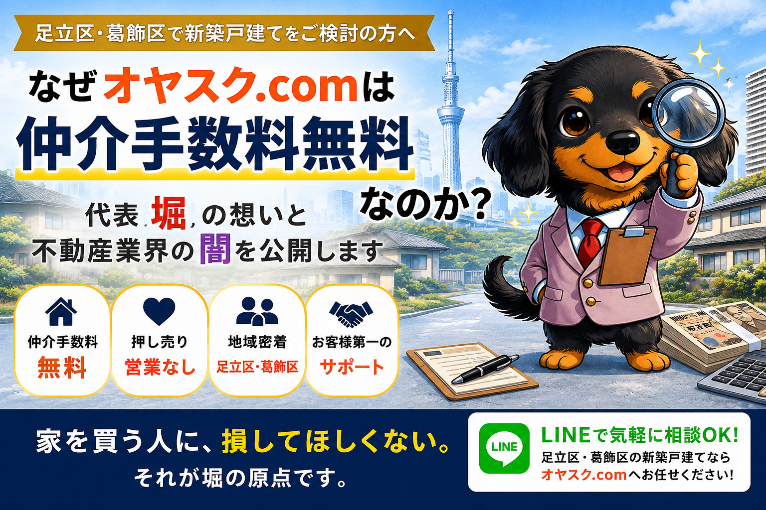不動産業界の闇を見てきた代表堀のタイトル画像