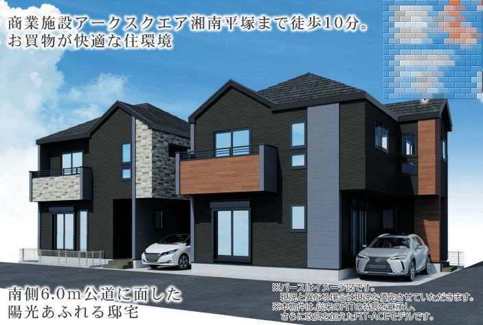 平塚市平塚でZEH水準省エネ住宅を検討中？新築は仲介手数料無料のフィールドホームズで平塚駅徒歩14分圏をチェックの画像