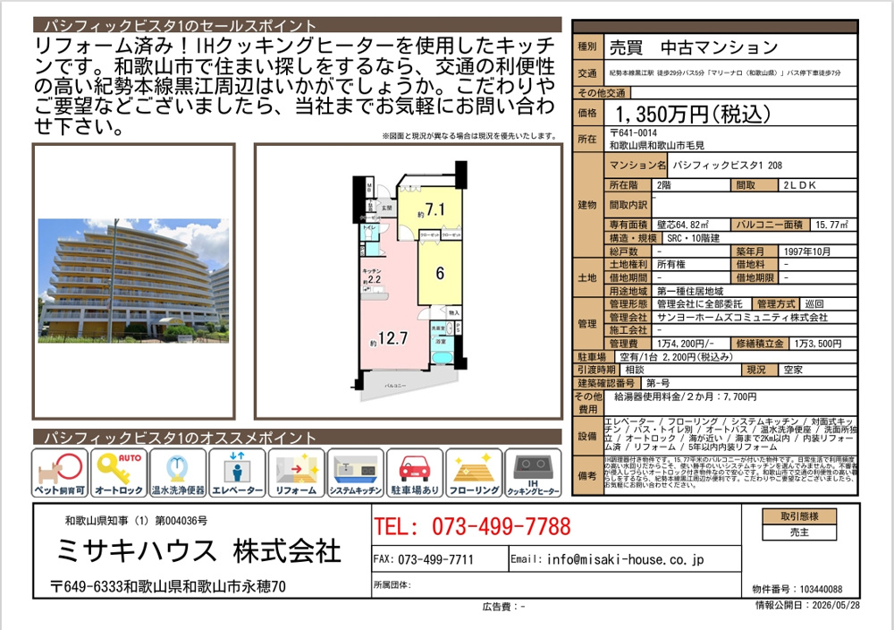 物件情報の画像