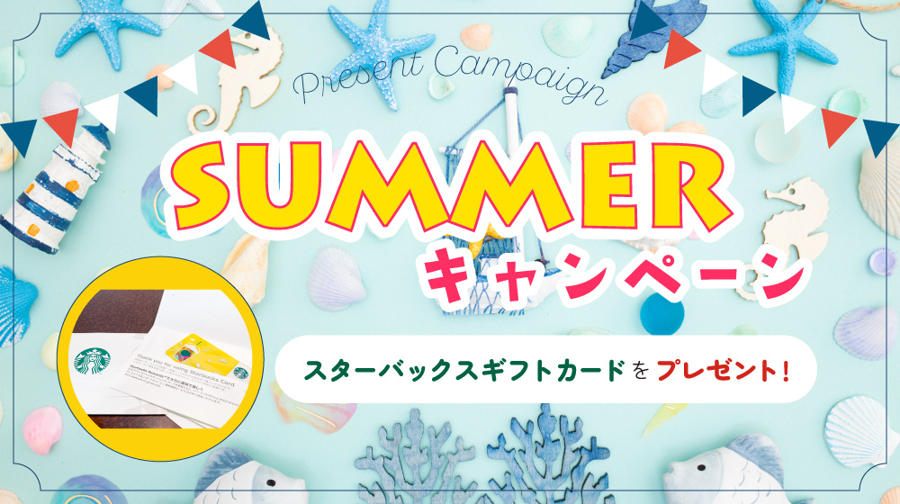✨ サマーキャンペーン ✨の画像