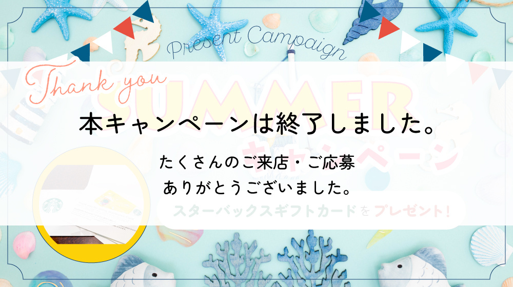 ✨ サマーキャンペーン ✨の画像