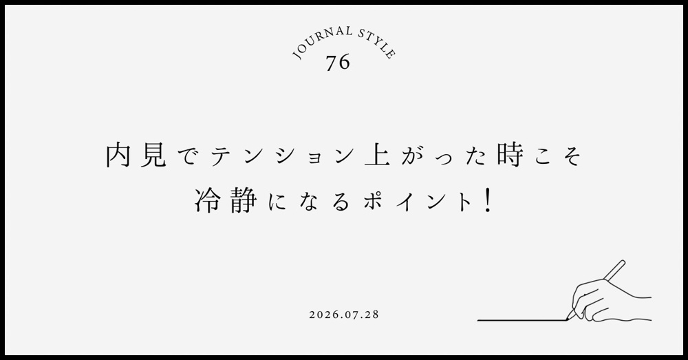 内見でテンション上がった時こそ冷静になるポイント！お部屋探しで失敗しない判断のコツを解説の画像