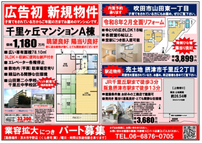 『５月配布』山田エリアチラシの画像