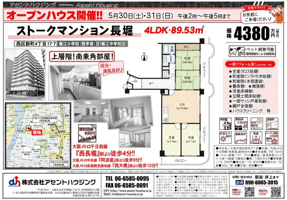 オープンハウス開催