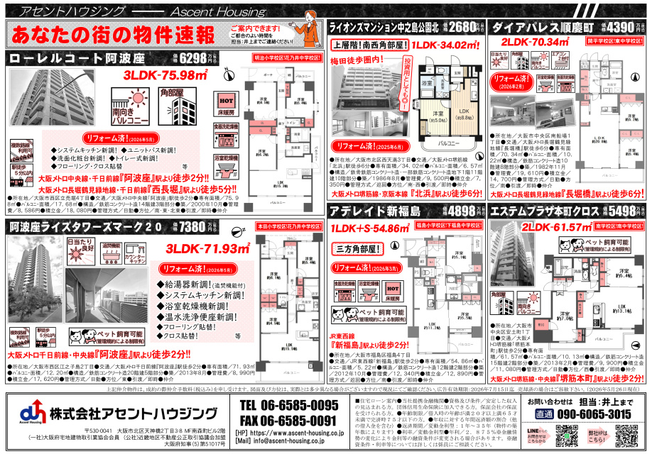 あなたの街の物件速報