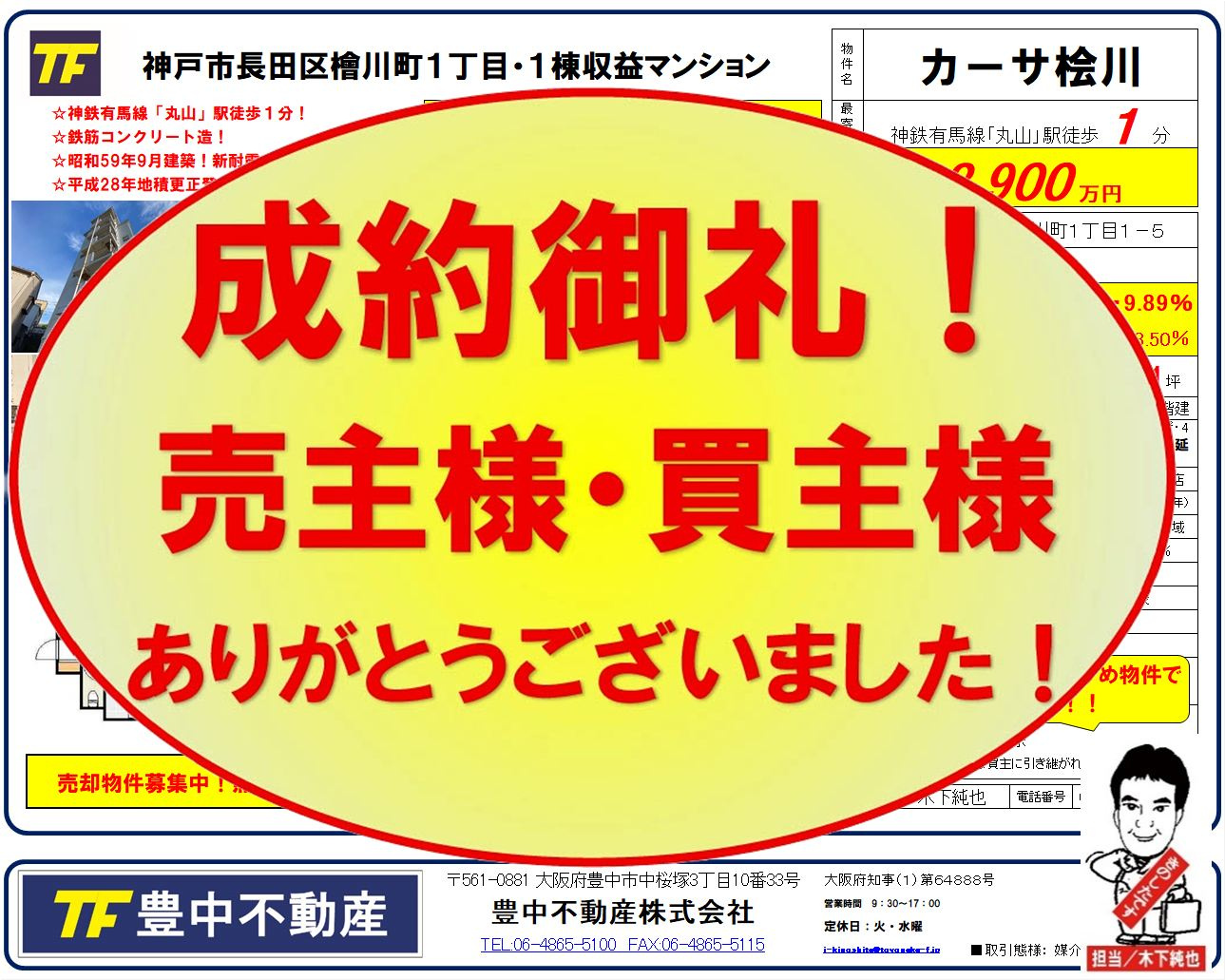４日連続ぶっ通しで契約！明日は朝一決済！の画像