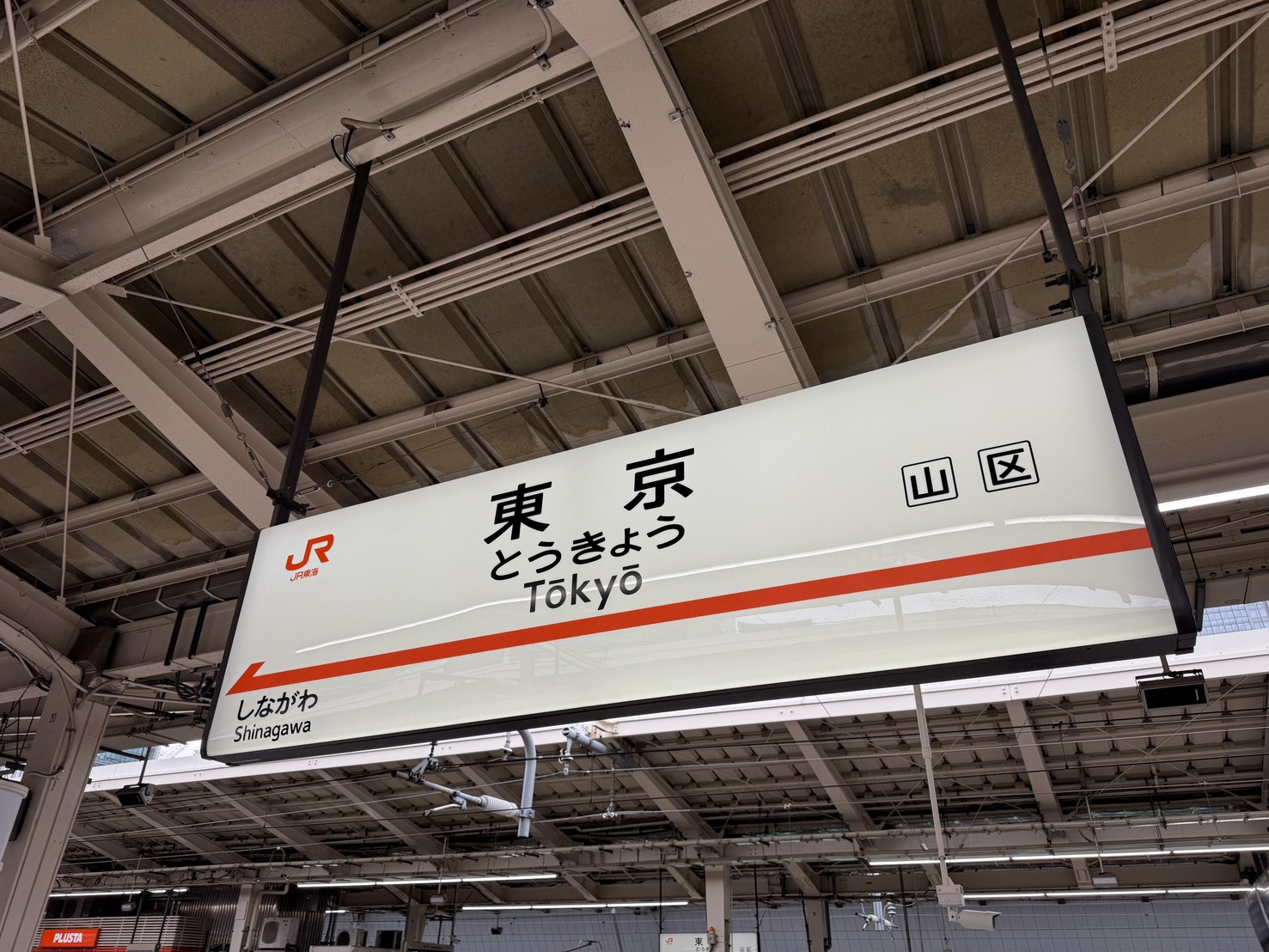 昨日は契約で東京・池袋へ行ってました!の画像
