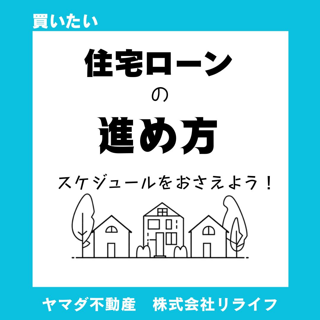 住宅ローン事前審査の流れは？初めてでも迷わない進め方を解説の画像