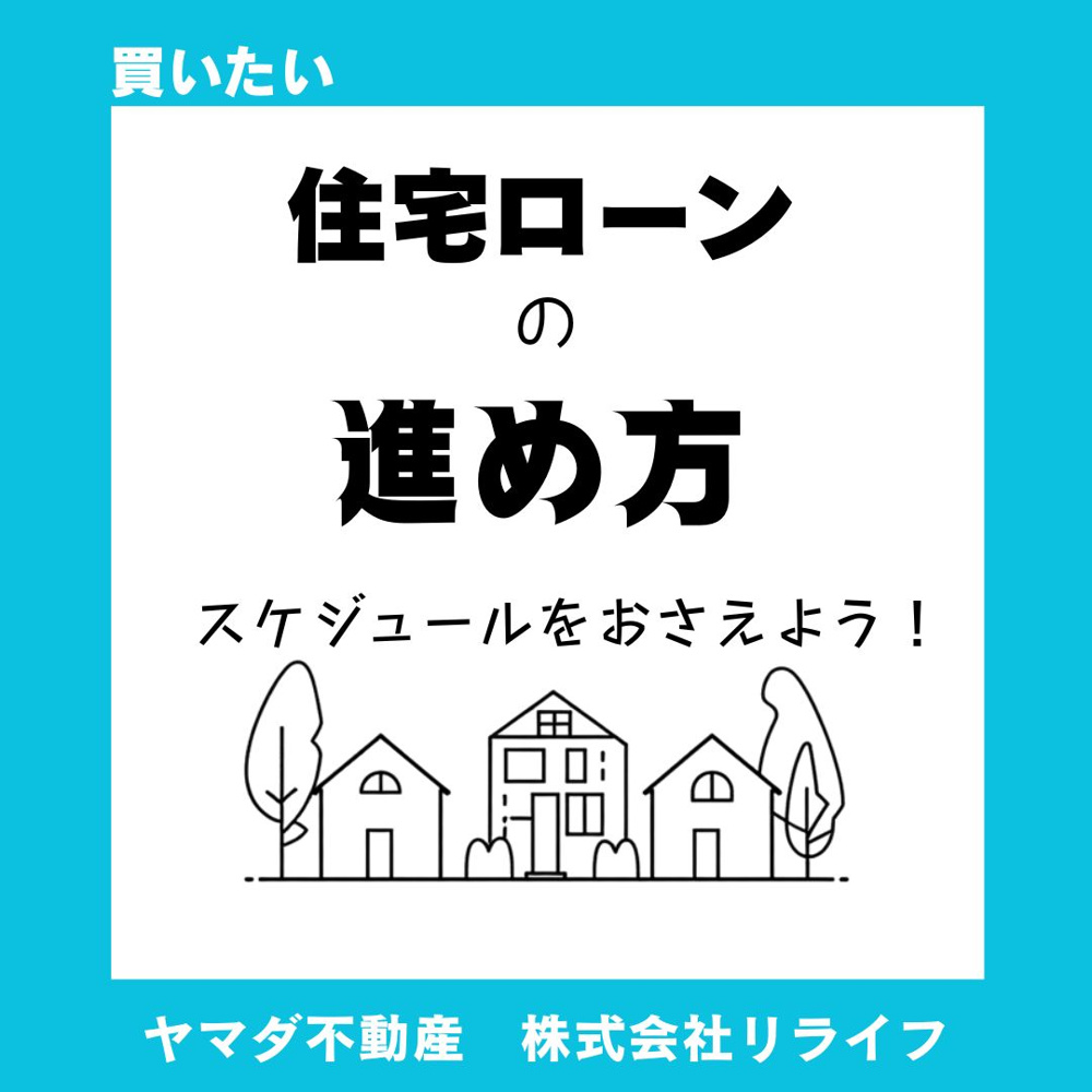 住宅ローン事前審査の流れは？初めてでも迷わない進め方を解説の画像