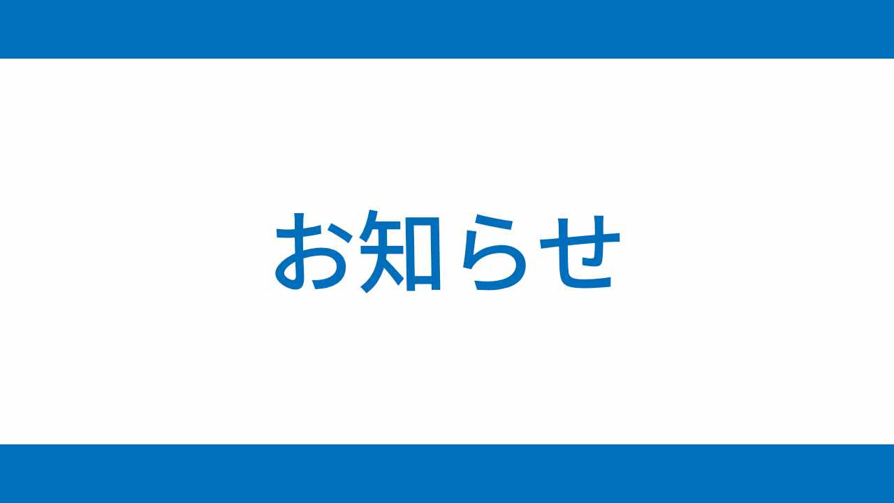 【重要】株式会社いえらぶGROUPのクラウドサービスに対する不正アクセス事象発生のお知らせの画像