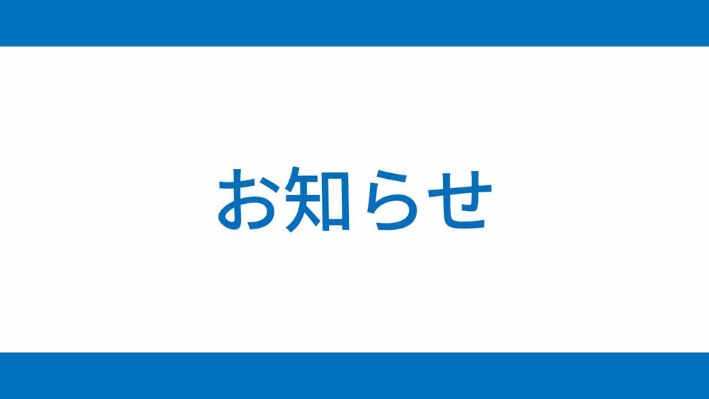 【重要】株式会社いえらぶGROUPのクラウドサービスに対する不正アクセス事象発生のお知らせの画像