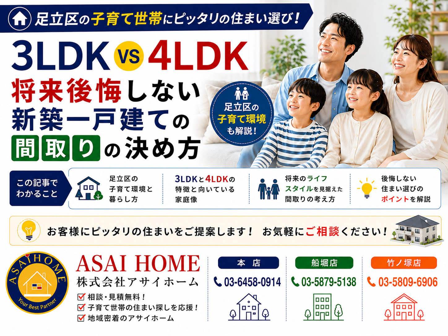 【足立区・子育て世帯向け】3LDK vs 4LDK!将来後悔しない新築一戸建ての間取りの決め方の画像